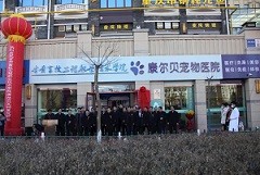  宠物医疗技术  【专业代码：410305】