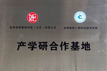 产学研合作基地