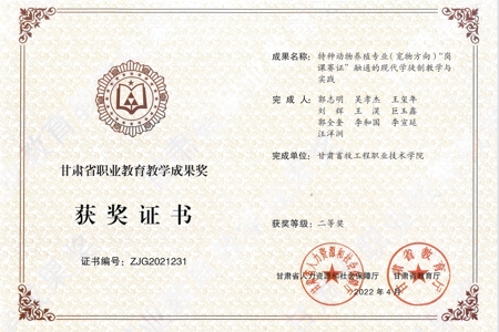 甘肃省职业教育教学成果奖二等奖