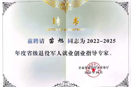 省级退役军人就业创业指导专家