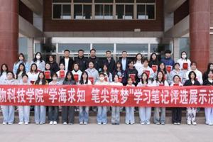 学海求知 笔尖筑梦‖宠物科技学院开展学习笔记评选展示活动