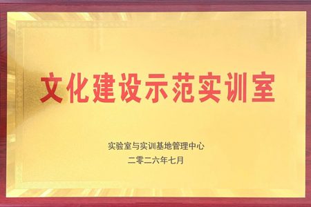 文化建设示范实训室