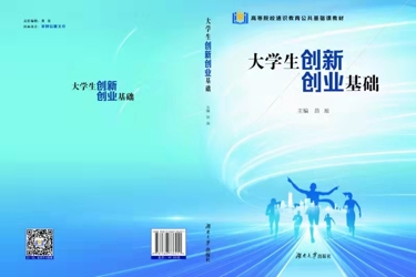 大学生创新创业基础