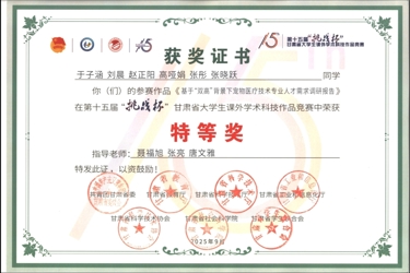 第十五届“挑战杯”甘肃省大学生课外学术科技作品竞赛---特等奖