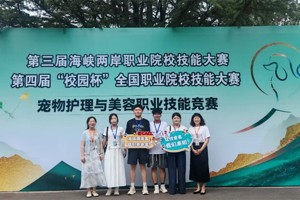 喜报 || 甘肃畜牧工程职业技术学院宠物科技学院学子在第三届海峡两岸职业院校技能大赛中斩获佳绩