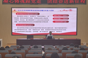 凝心铸魂跟党走 团结奋进新征程‖宠物科技学院举办学习贯彻党的二十大精神专题宣讲报告会