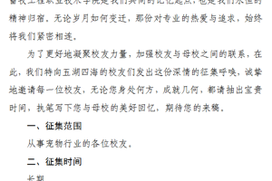 甘肃畜牧工程职业技术学院宠物科技学院校友信息征集公告