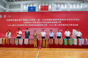 NGKC第486届宠物护理与美容职业技能等级大赛和NGKC第42届宠物美容犬种动态展在我校成功举办