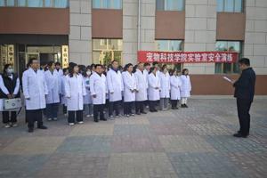 宠物科技学院开展实验室安全应急演练